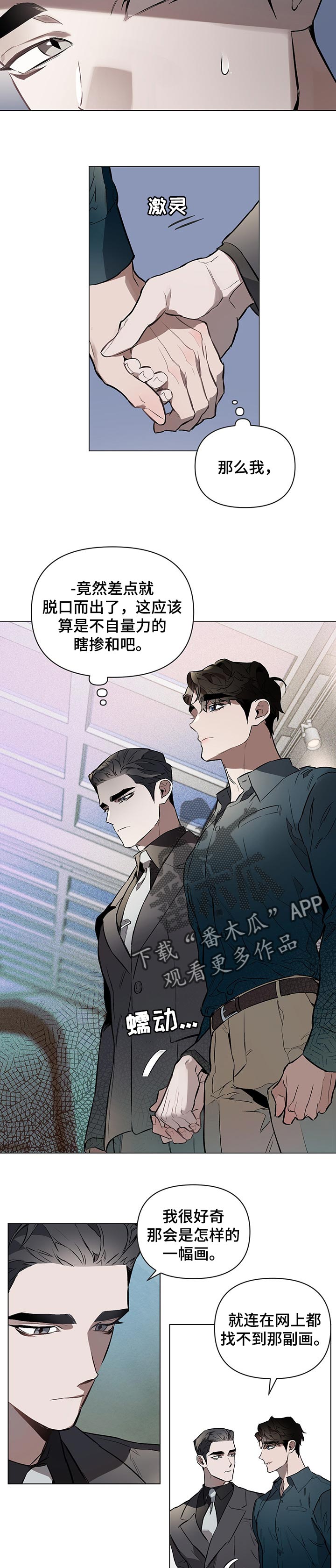 约定管辖法条漫画,第48章：饱含情感的作画4图