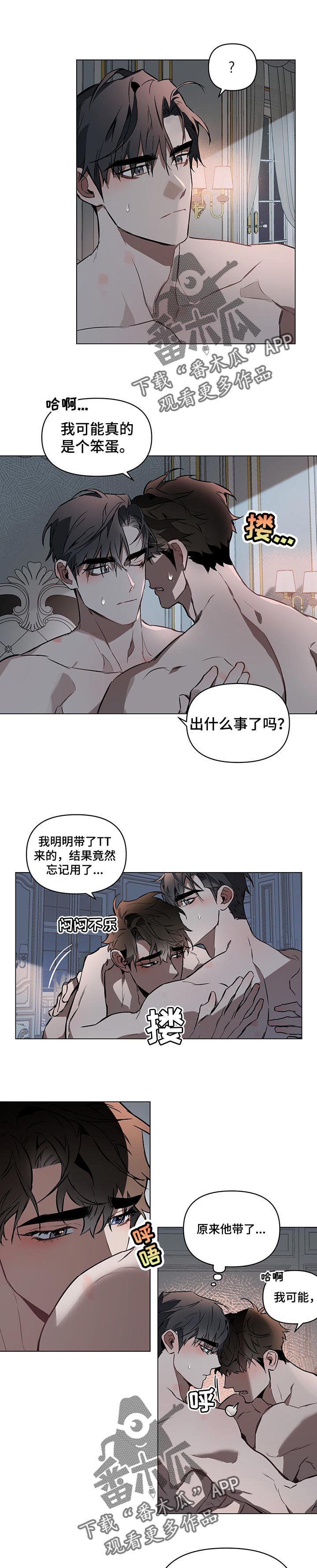 约定关系免费观看全集漫画,第35章：目的1图