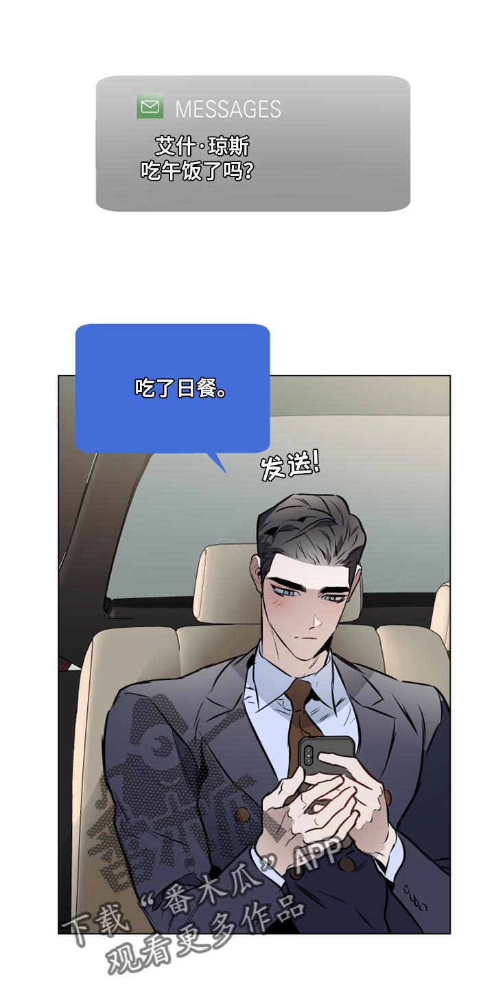 约定exo漫画,第75章：【第二季】心烦意乱4图