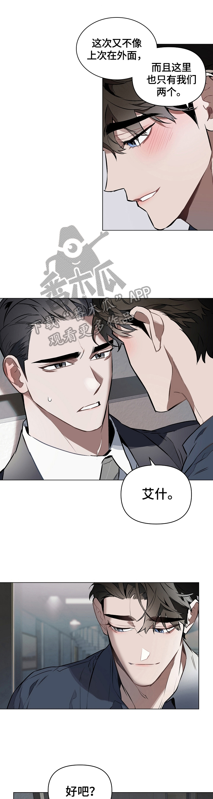 约定关系漫画免费阅读完整无删减全文漫画,第19章：叫名字1图