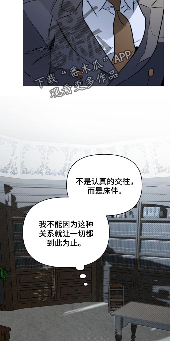 约定关系还叫什么漫画,第78章：【第二季】差劲2图