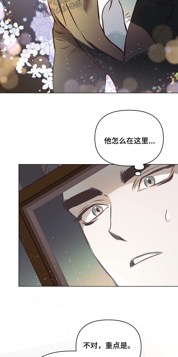 约定关系原著小说漫画,第132章：【第二季】最近还好4图