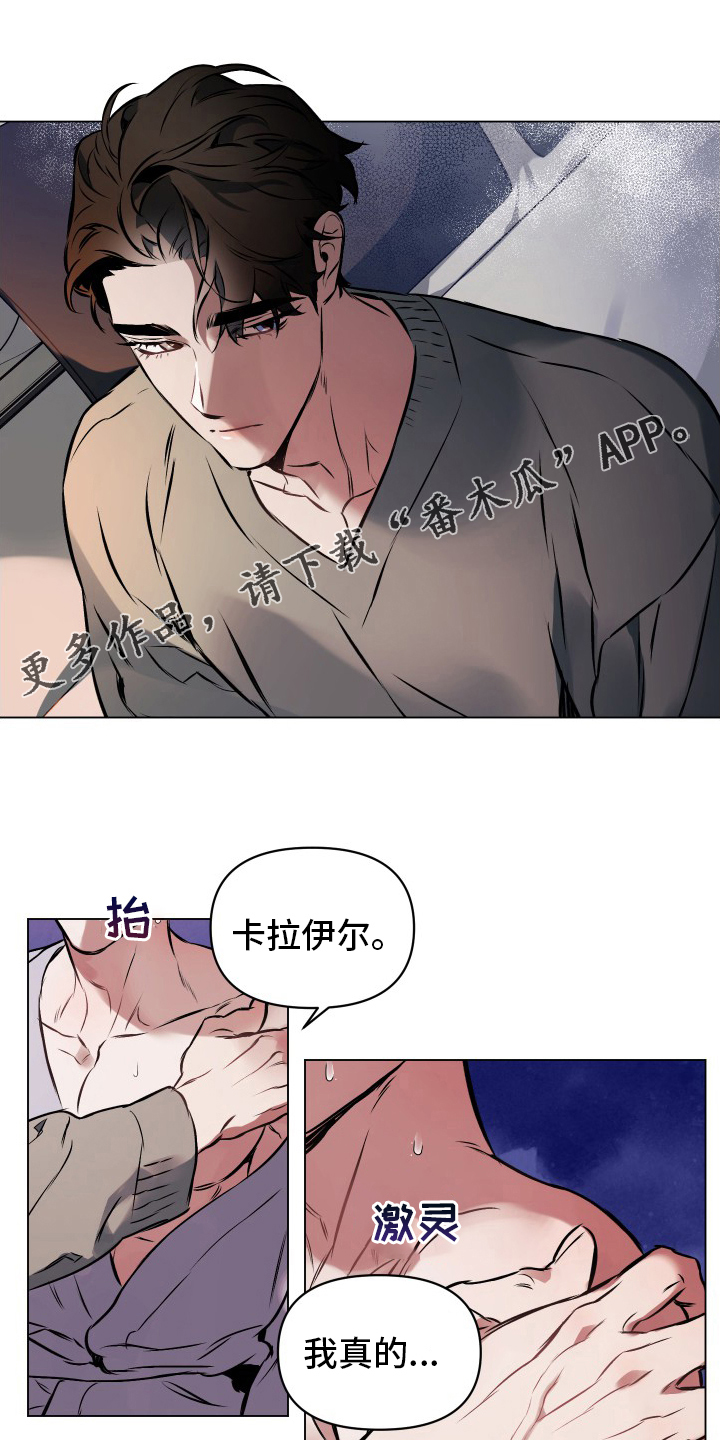 约定关系解说漫画,第54章：【第二季】告诉我1图