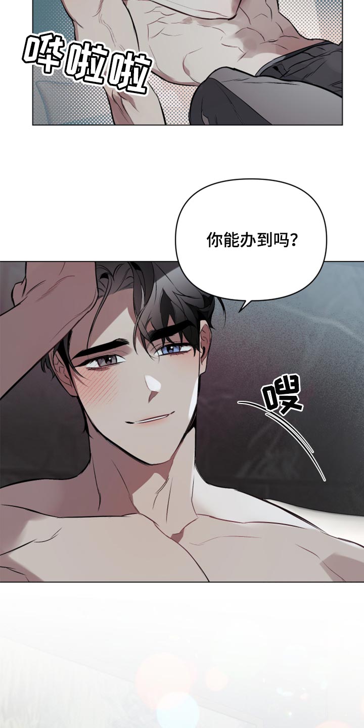 约定关系还叫什么漫画,第86章：【第二季】尝试点别的2图