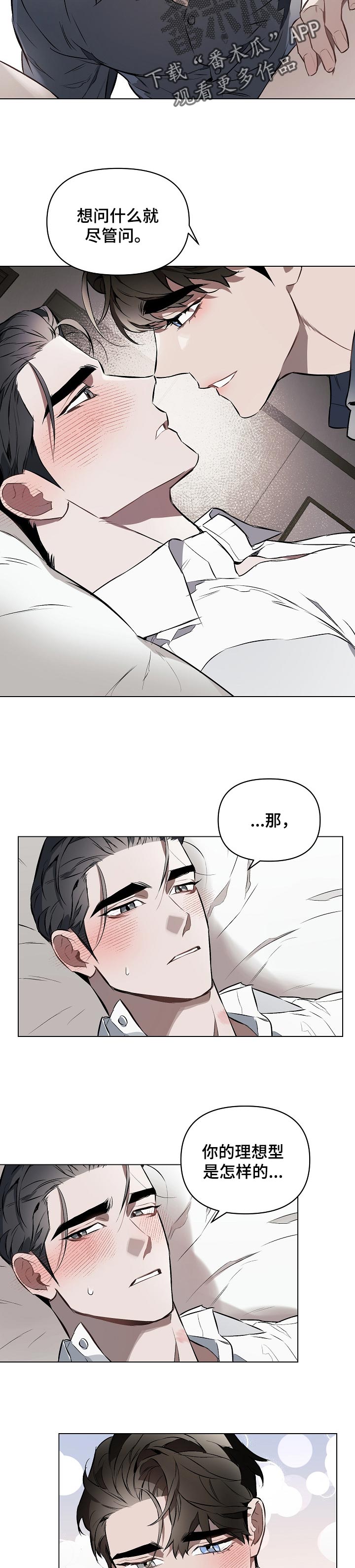 约定周蕙原唱漫画,第24章：你的理想型2图
