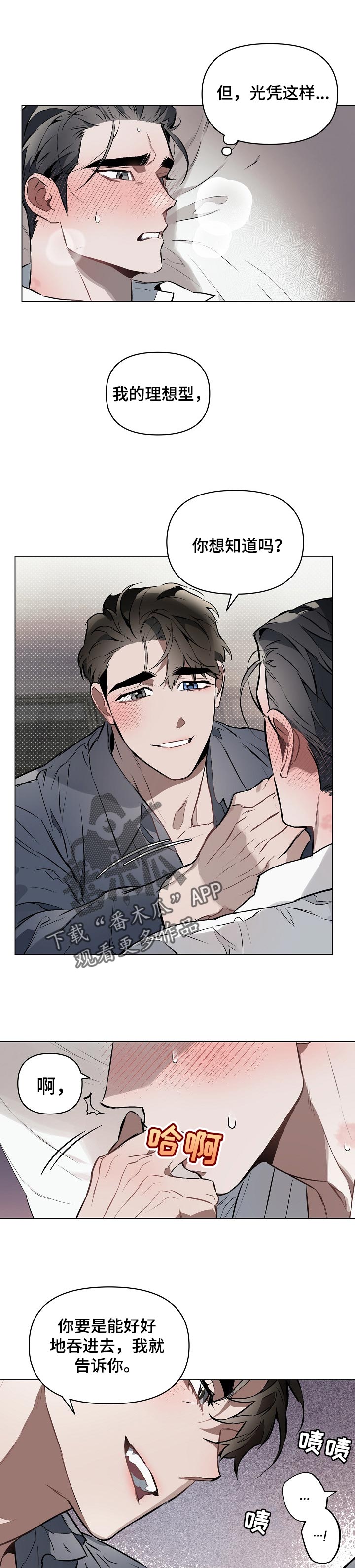约定周蕙原唱漫画,第24章：你的理想型5图