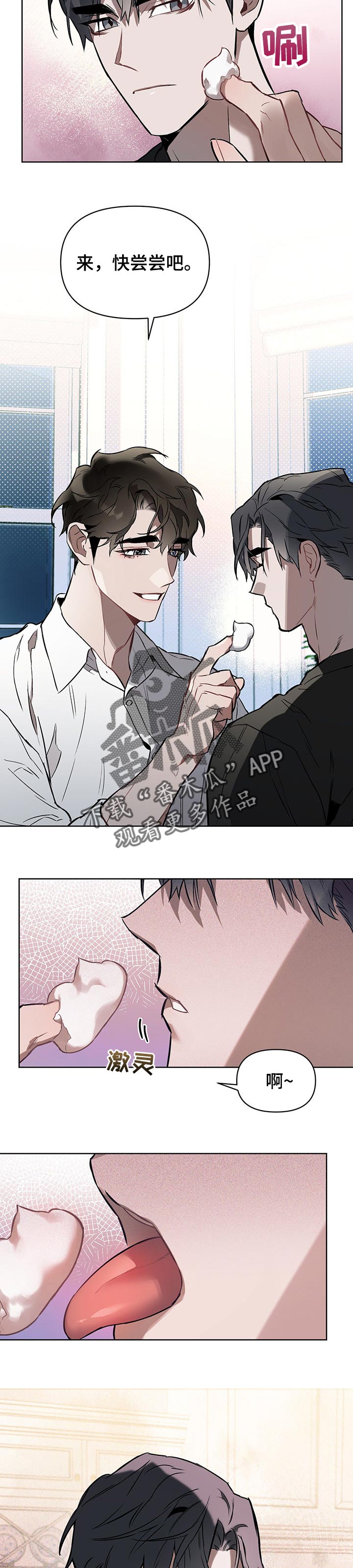 约定关系漫画原著漫画,第41章：一直品尝5图