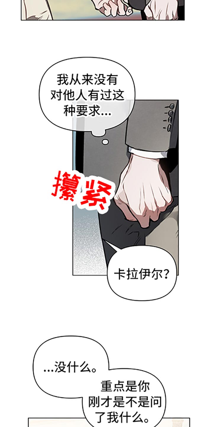 约定管辖不明确如何处理的规定漫画,第66章：【第二季】无所适从5图