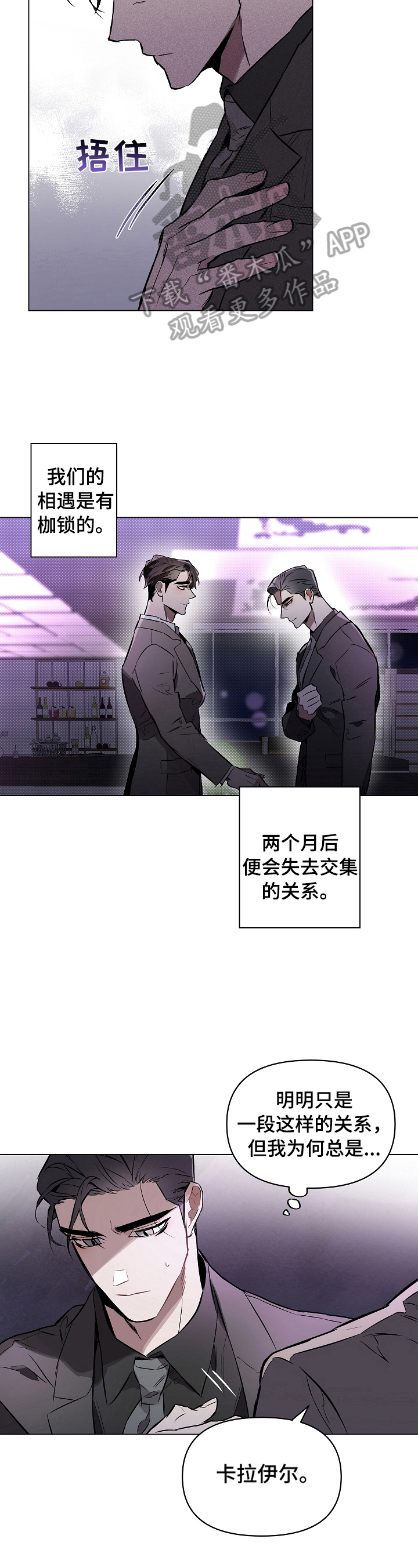 约定exo漫画,第16章：明天再见4图