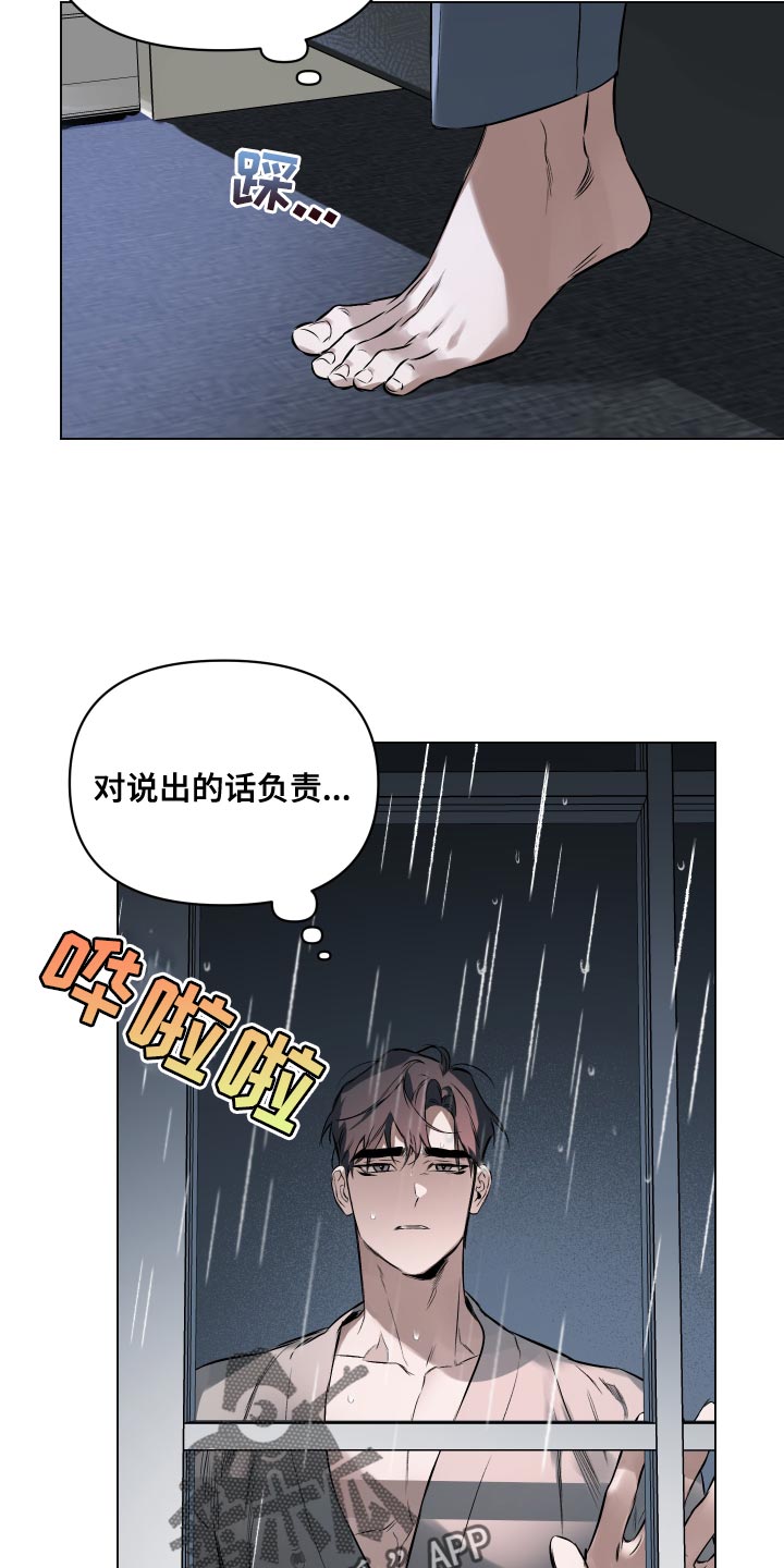 约定关系免费阅读漫画漫画,第104章：【第二季】流泪3图