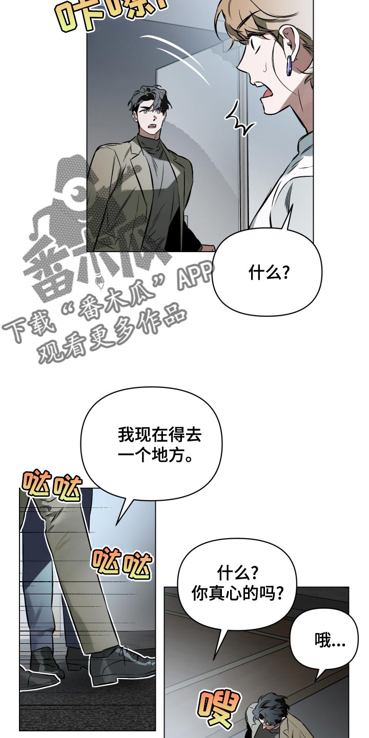 约定关系漫画,第114章：【第二季】可以再见一次吗？2图