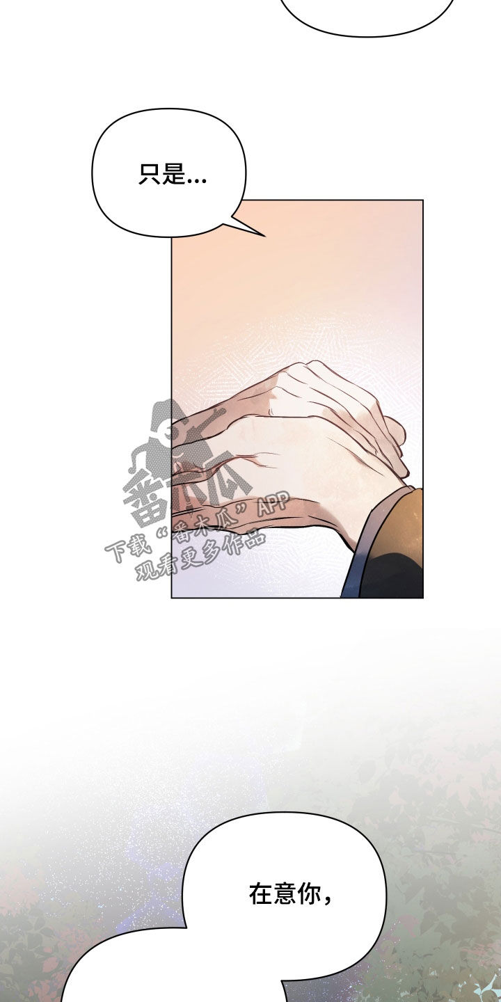 约定关系未删减漫画,第137章：【第二季】心底的感情4图
