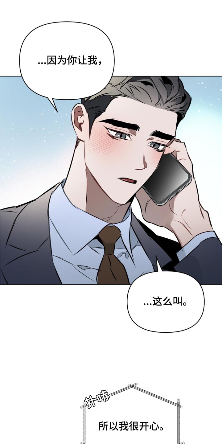 约定关系扑飞漫画,第80章：【第二季】奖励5图