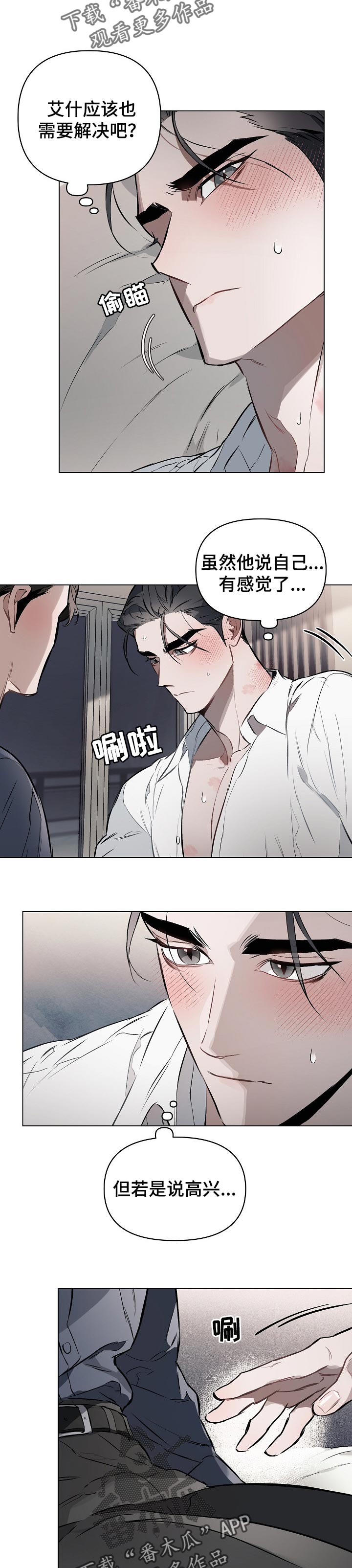 约定关系扑飞漫画,第25章：无法承受5图