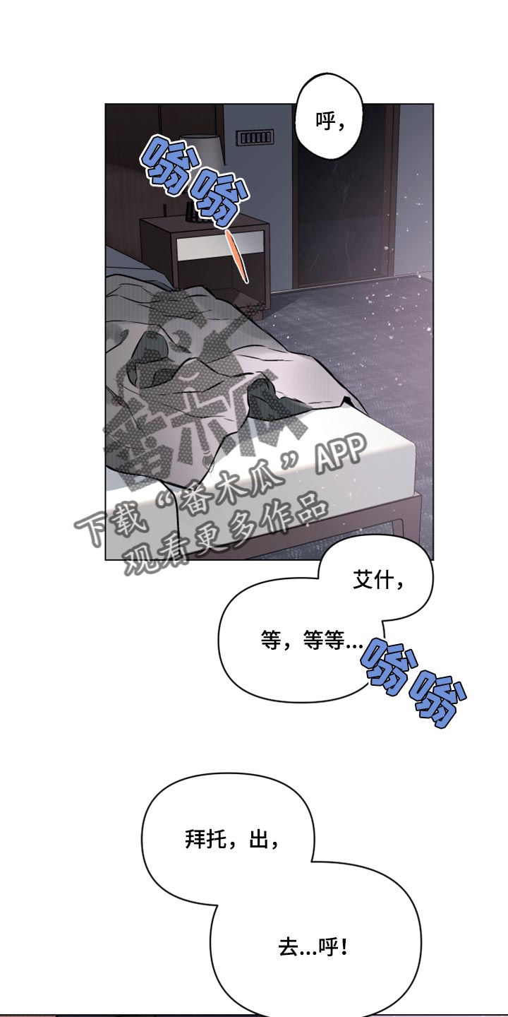 约定关系还叫什么漫画,第87章：【第二季】说不出口1图