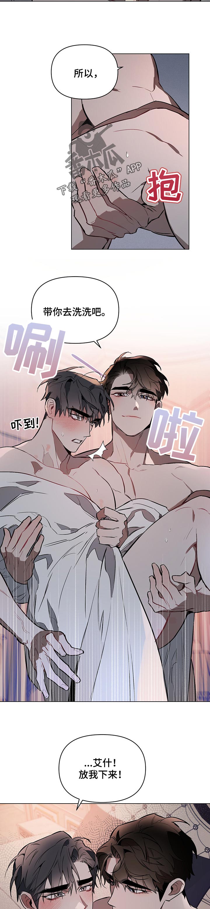 约定管辖法院与争议没有实际联系漫画,第37章：洗澡5图