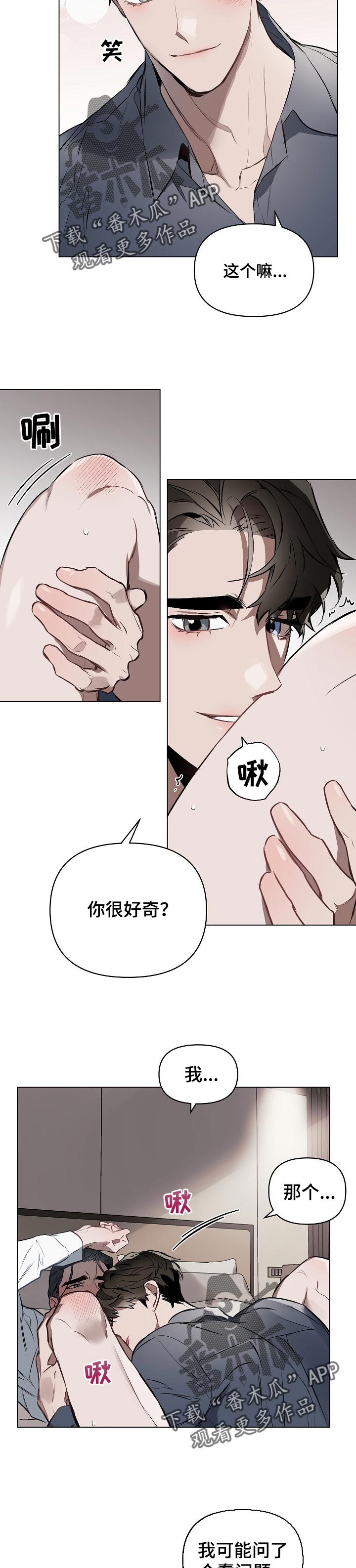约定周蕙原唱漫画,第24章：你的理想型3图