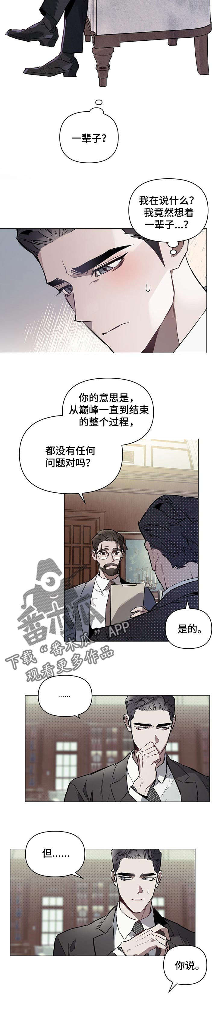 约定管辖可以约定几个法院漫画,第44章：不错的人4图