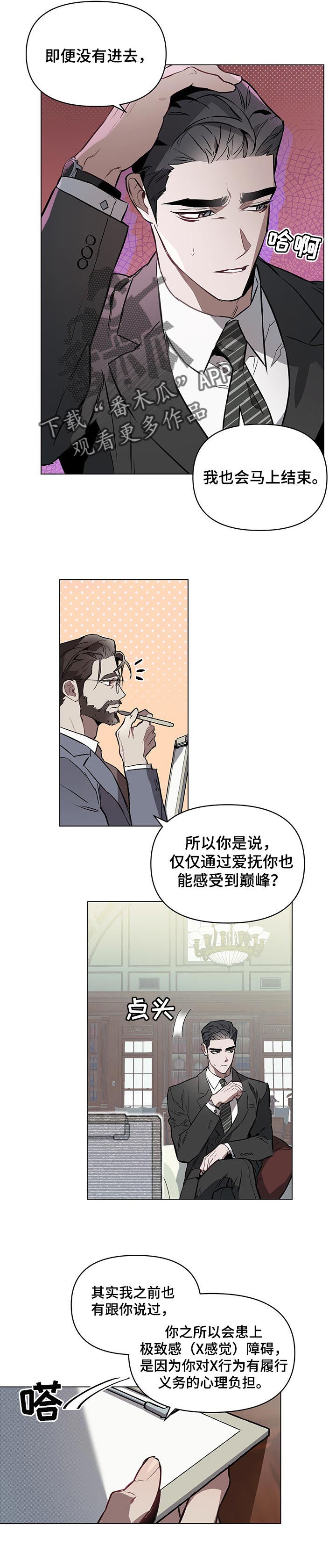 约定管辖可以约定几个法院漫画,第44章：不错的人5图
