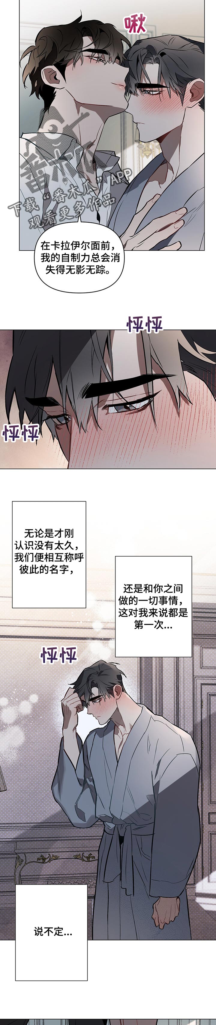 约定关系漫画漫猫猫漫画,第39章：心里痒痒的感觉5图