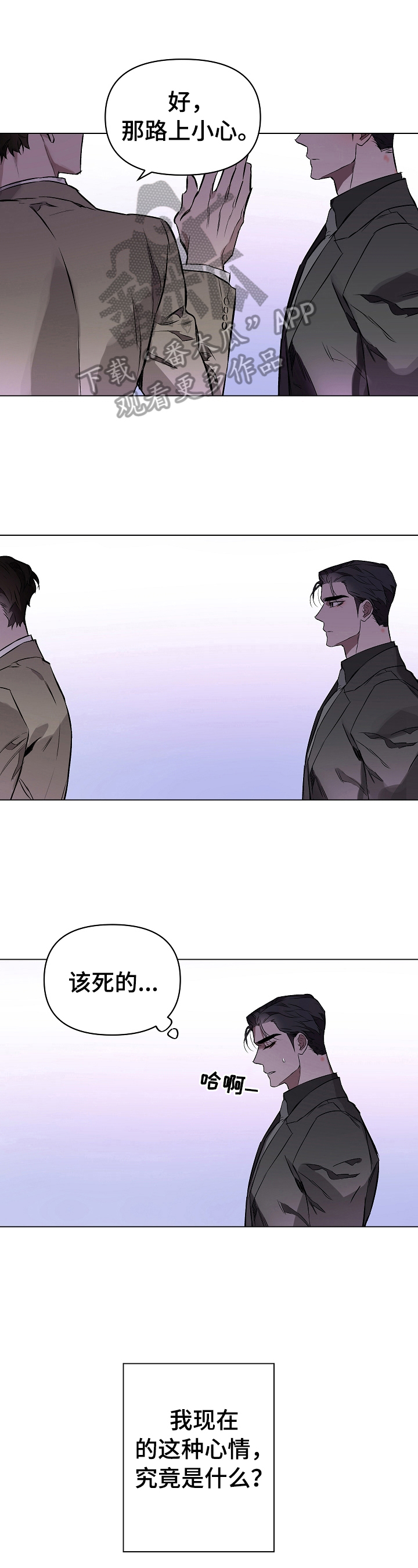 约定管辖法院与争议没有实际联系漫画,第17章：熟人1图