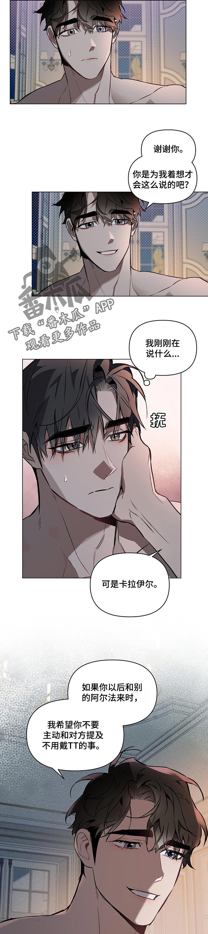 约定关系免费观看全集漫画,第35章：目的5图
