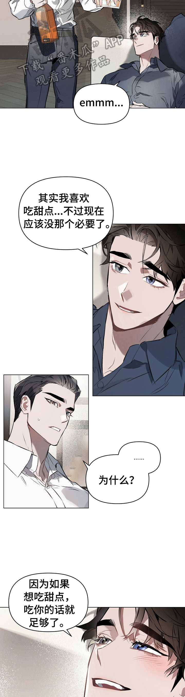 约定关系漫画免费阅读完整无删减全文漫画,第19章：叫名字5图