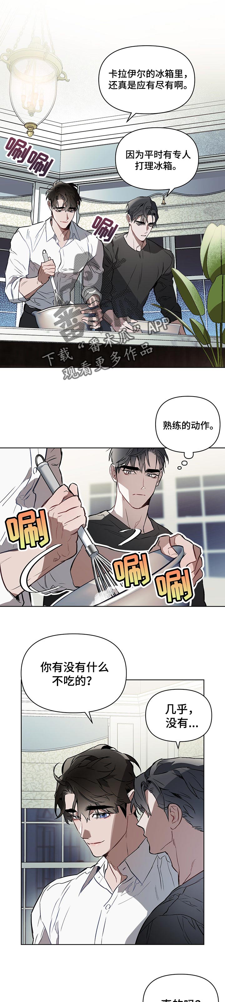 约定关系漫画原著漫画,第41章：一直品尝1图