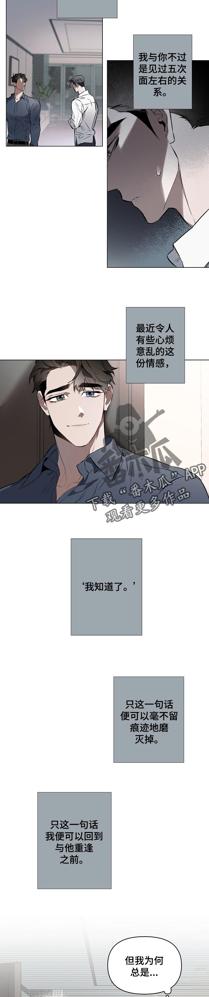 约定关系设定解析漫画,第22章：放松2图
