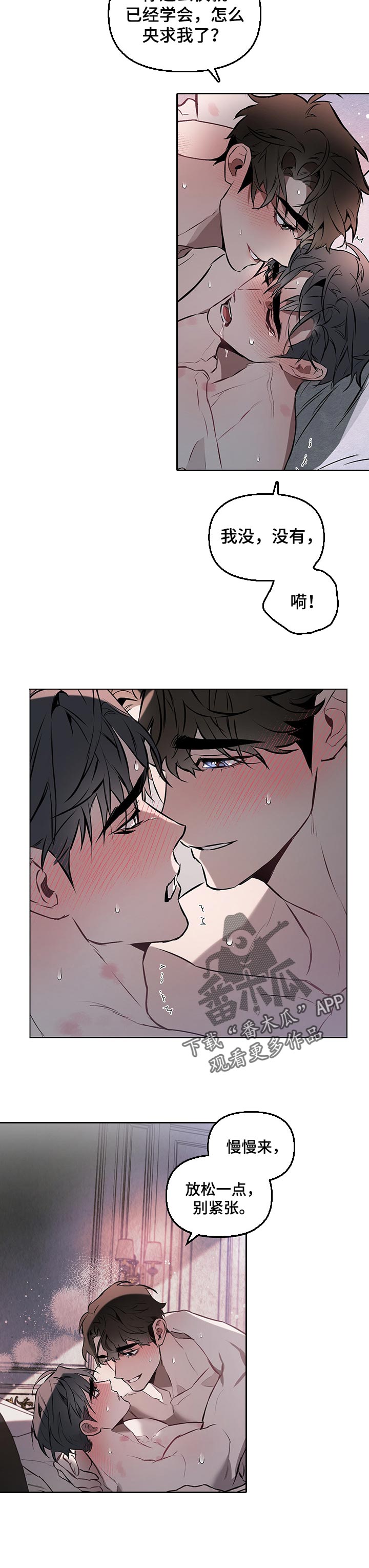 约定关系漫画在线漫画,第34章：心跳的声音3图