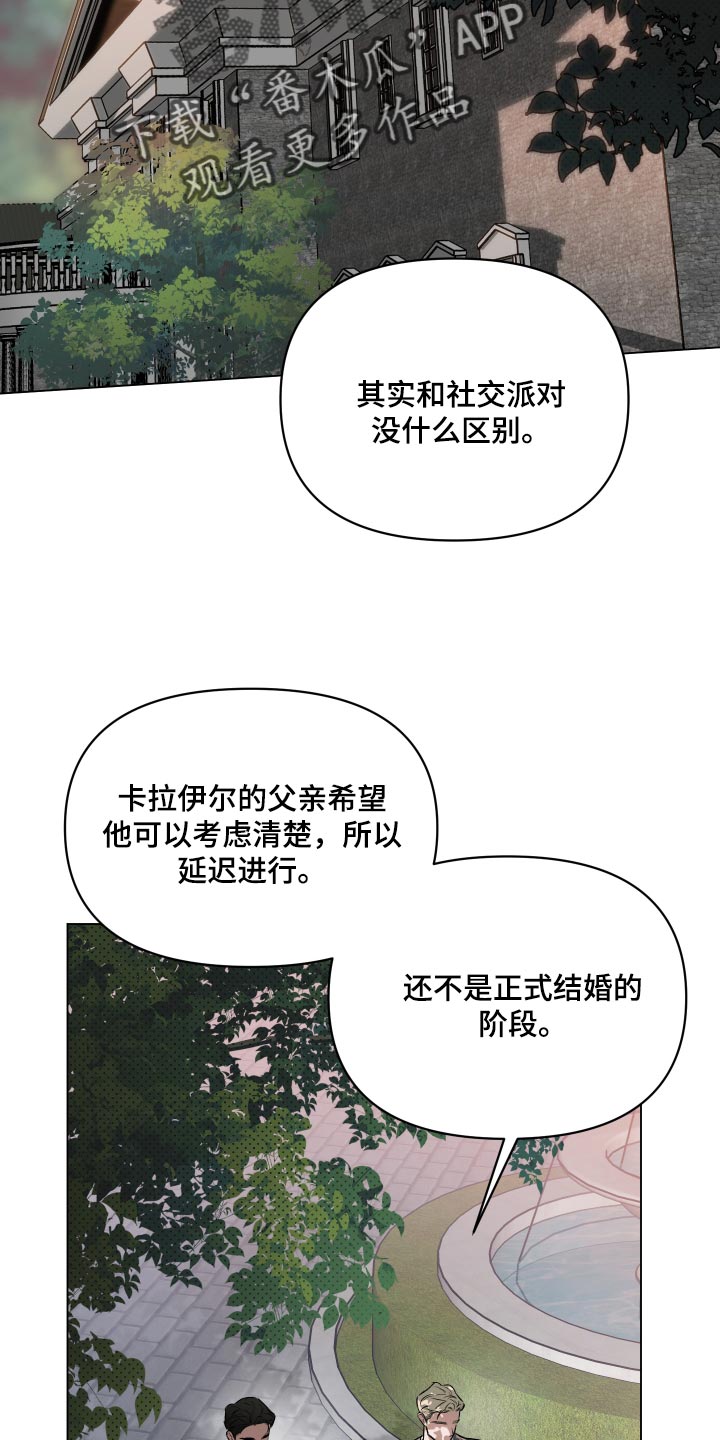约定管辖和专属管辖哪个优先漫画,第118章：【第二季】分明对视了2图