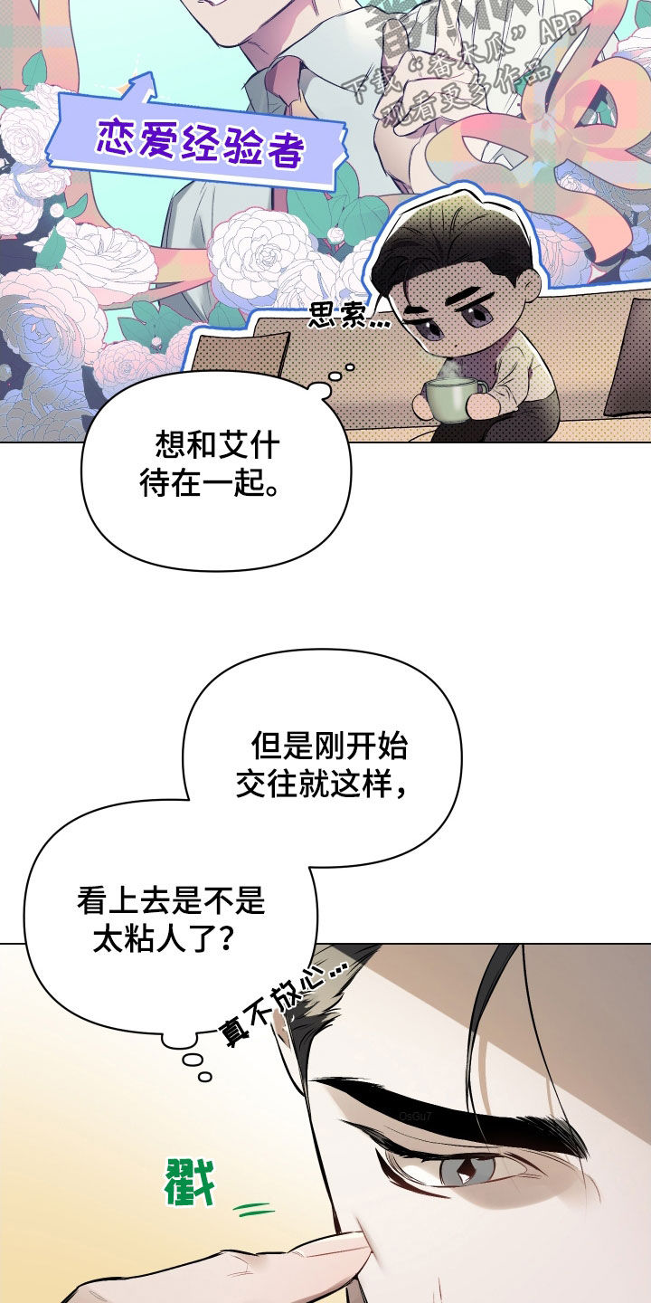 约定管辖和专属管辖哪个优先漫画,第143章：【第二季】太过亲密3图