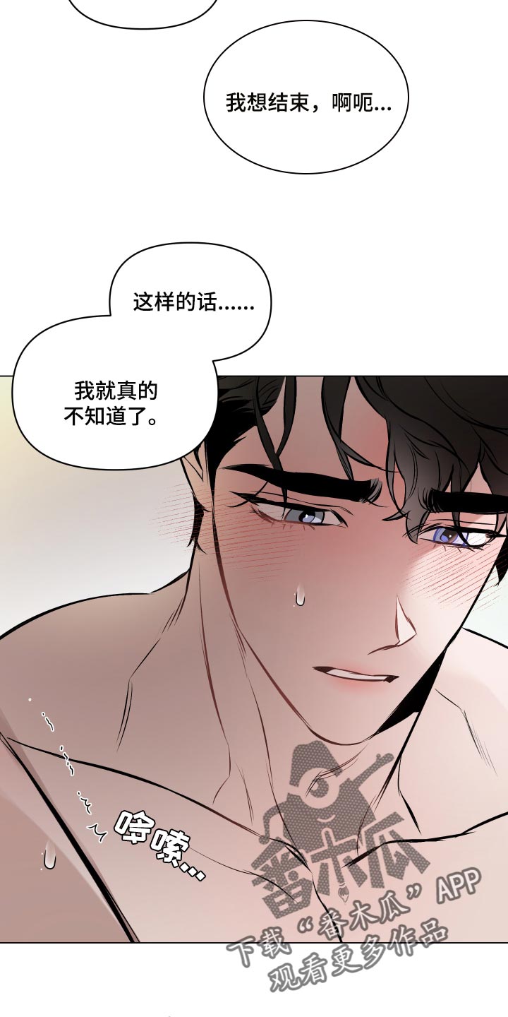 约定关系漫画漫猫猫漫画,第58章：【第二季】我很受伤4图