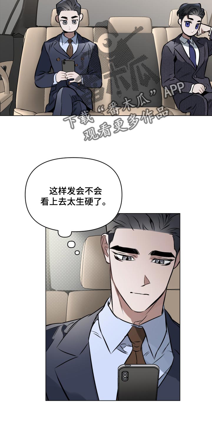 约定关系漫画全集免费观看漫画,第76章：【第二季】聊聊你的婚事2图