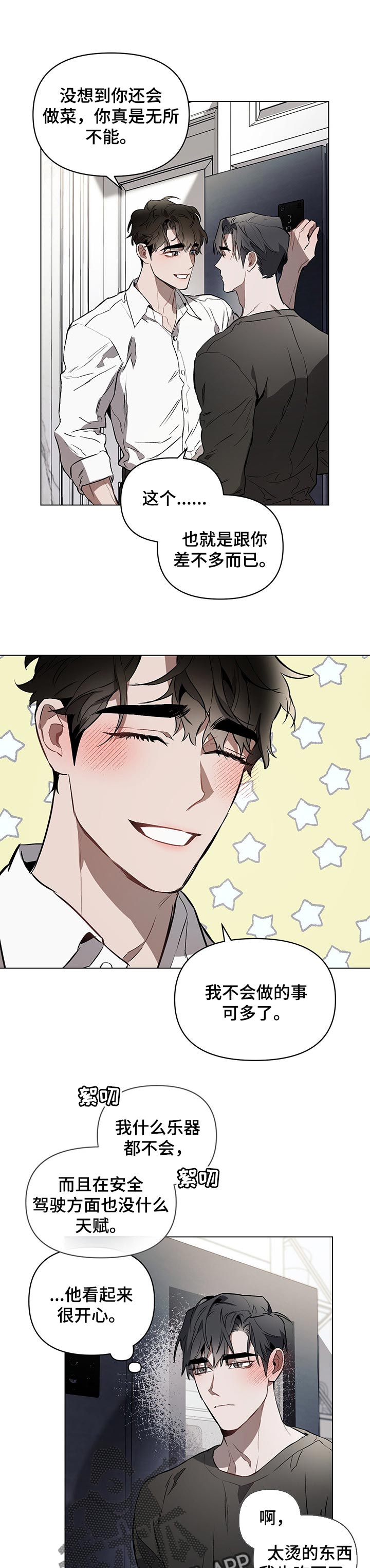 约定关系还叫什么漫画,第40章：浪费时间的事3图