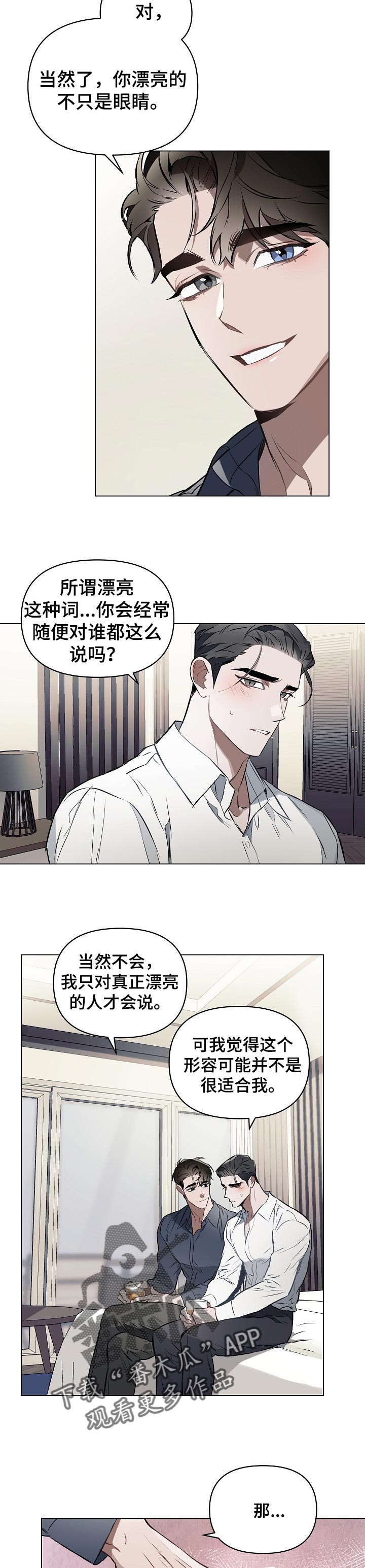 约定关系免费观看全集漫画,第23章：了解我4图