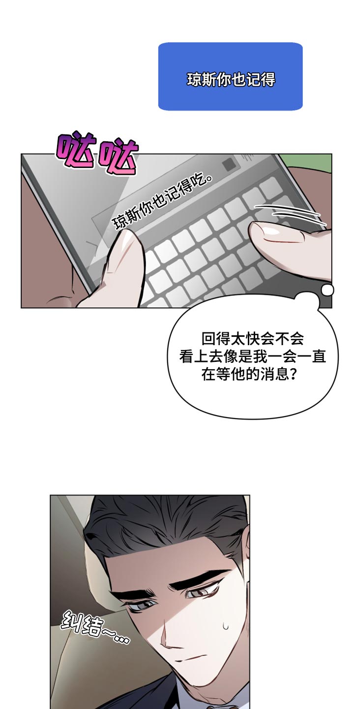 约定exo漫画,第75章：【第二季】心烦意乱5图