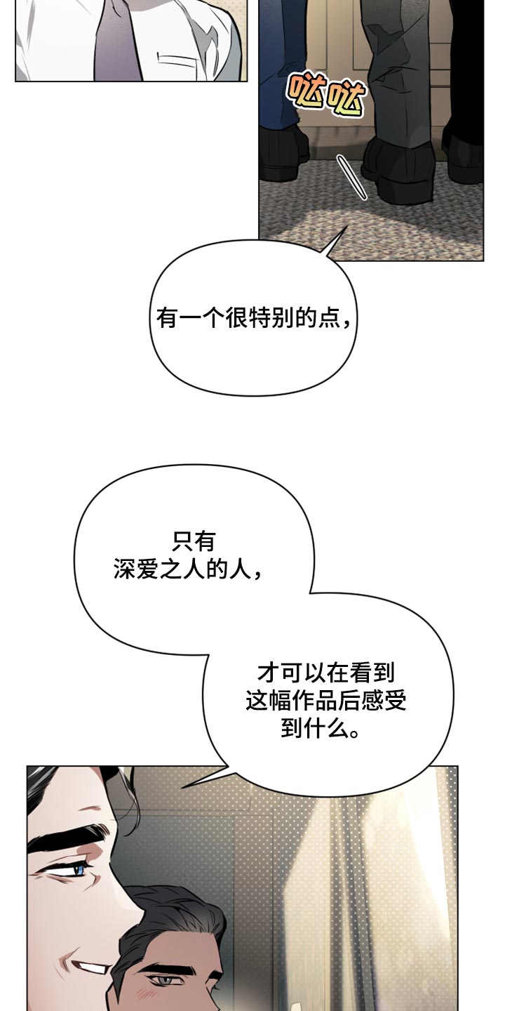 约定关系漫画,第96章：【第二季】充满感情的作品4图