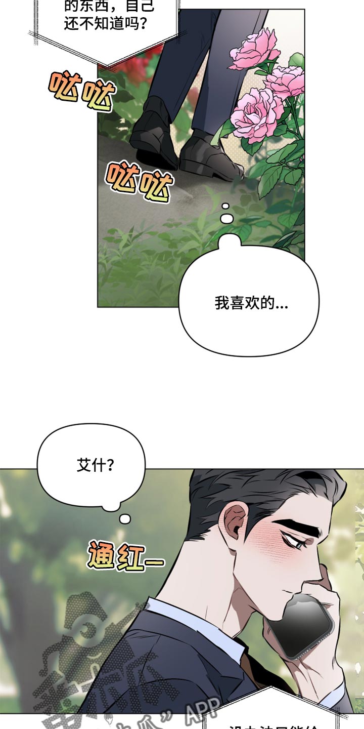约定关系免费阅读漫画漫画,第81章：【第二季】恋人间的通话4图