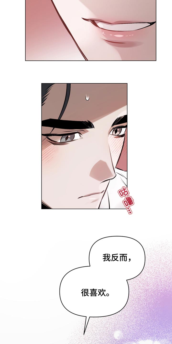 约定关系免费阅读漫画,第73章：【第二季】非常珍视我4图