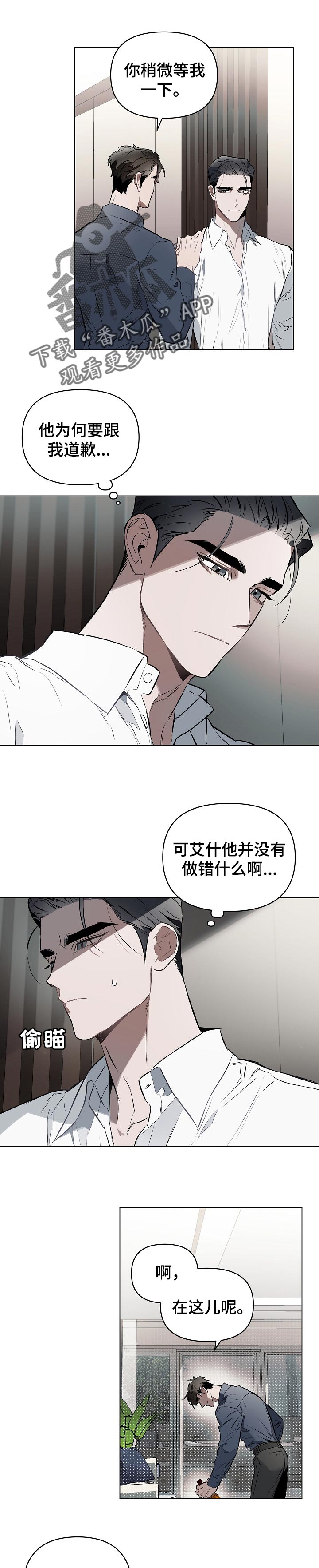 约定关系免费观看全集漫画,第23章：了解我1图
