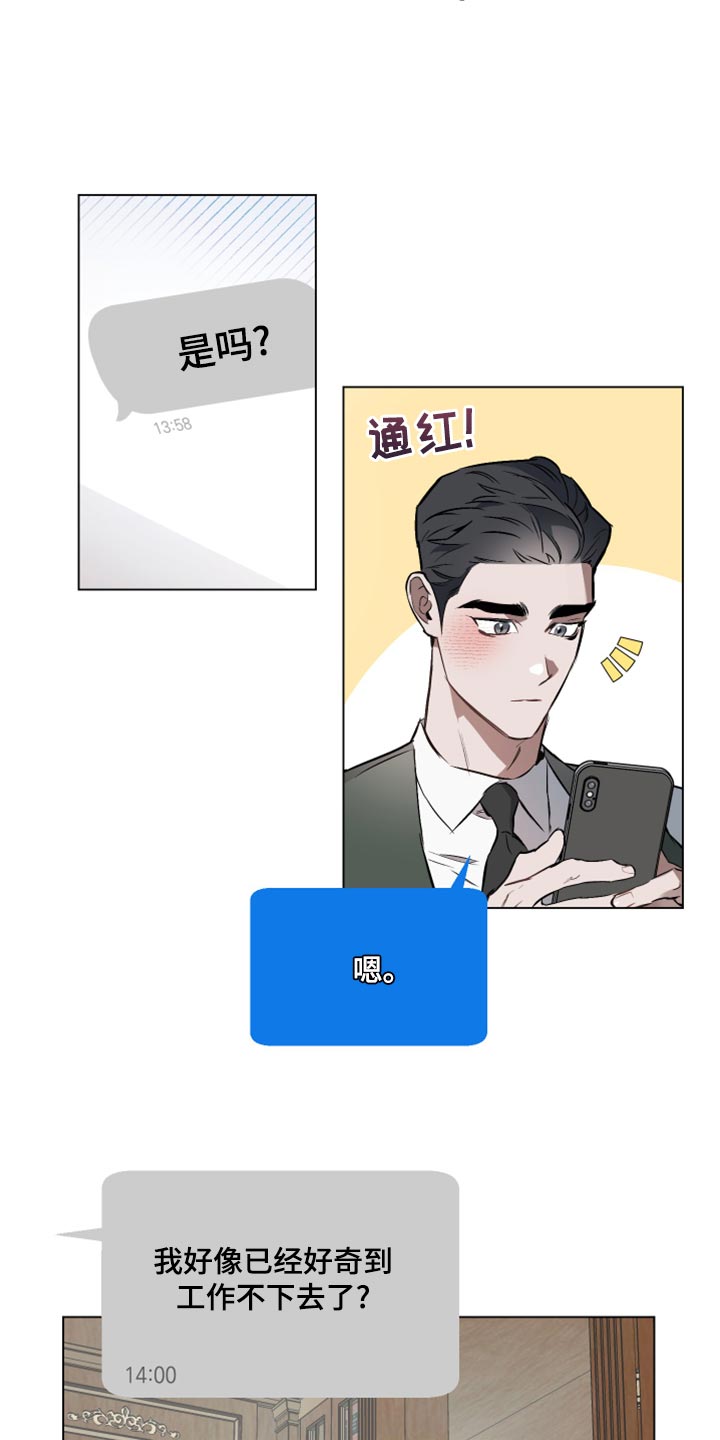 约定关系还叫什么漫画,第98章：【第二季】没有耐心4图