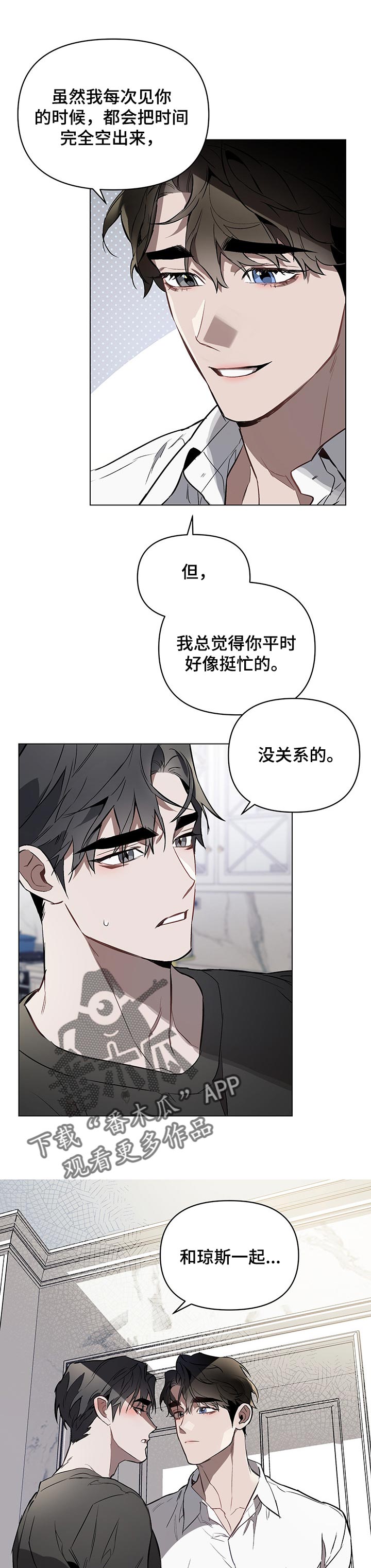 约定关系还叫什么漫画,第40章：浪费时间的事1图