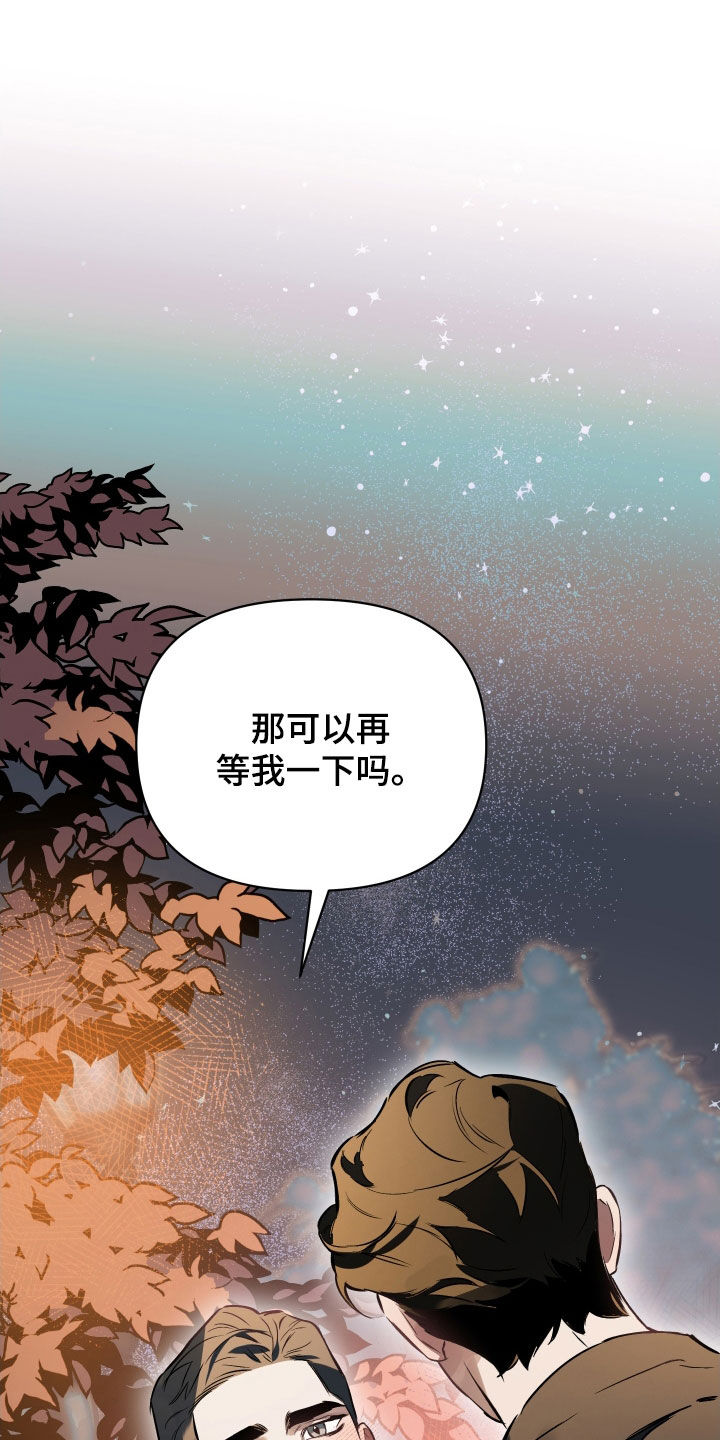 约定关系免费漫画,第138章：【第二季】贪心1图