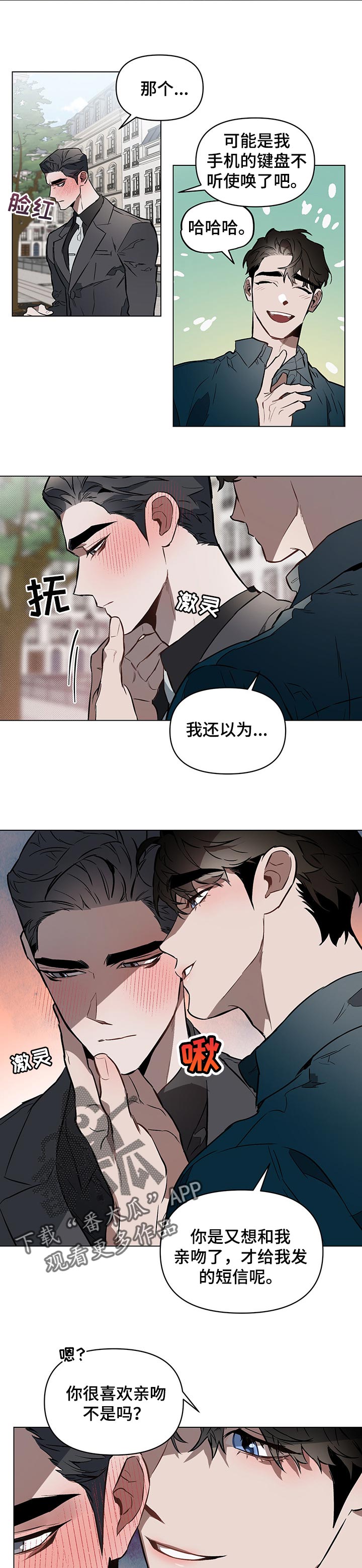 约定关系原著小说漫画,第46章：反感3图