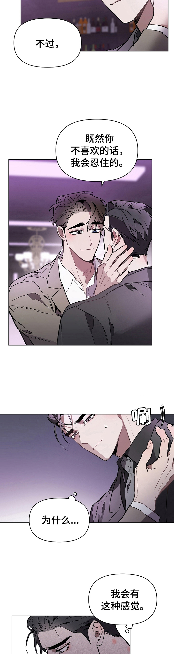 约定exo漫画,第16章：明天再见3图