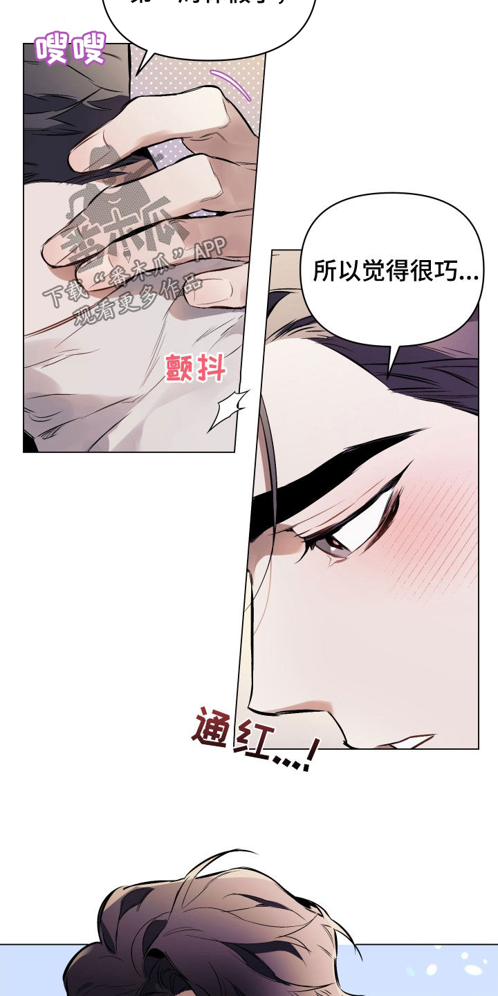 约定管辖和专属管辖哪个优先漫画,第143章：【第二季】太过亲密5图