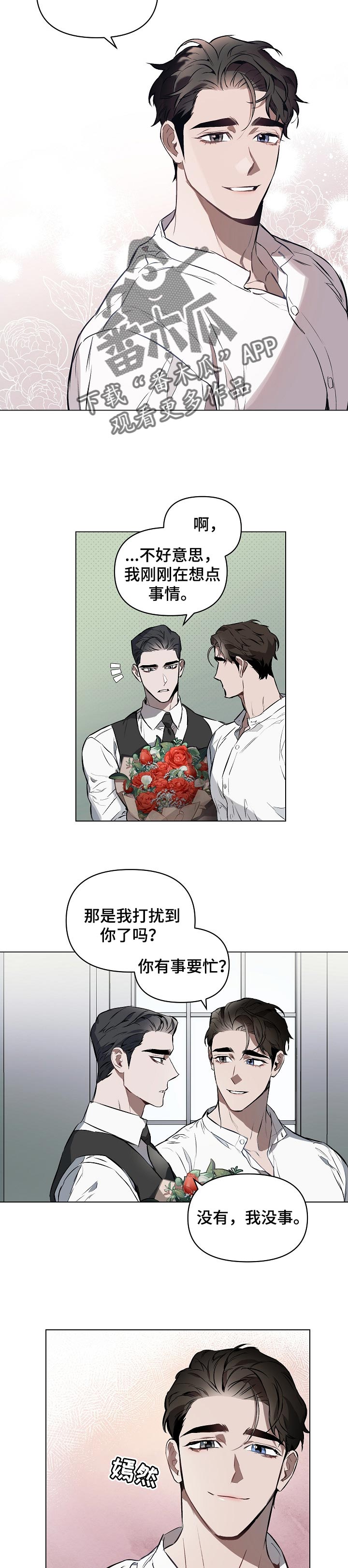 约定关系漫画第二季漫画,第27章：现成的听众4图