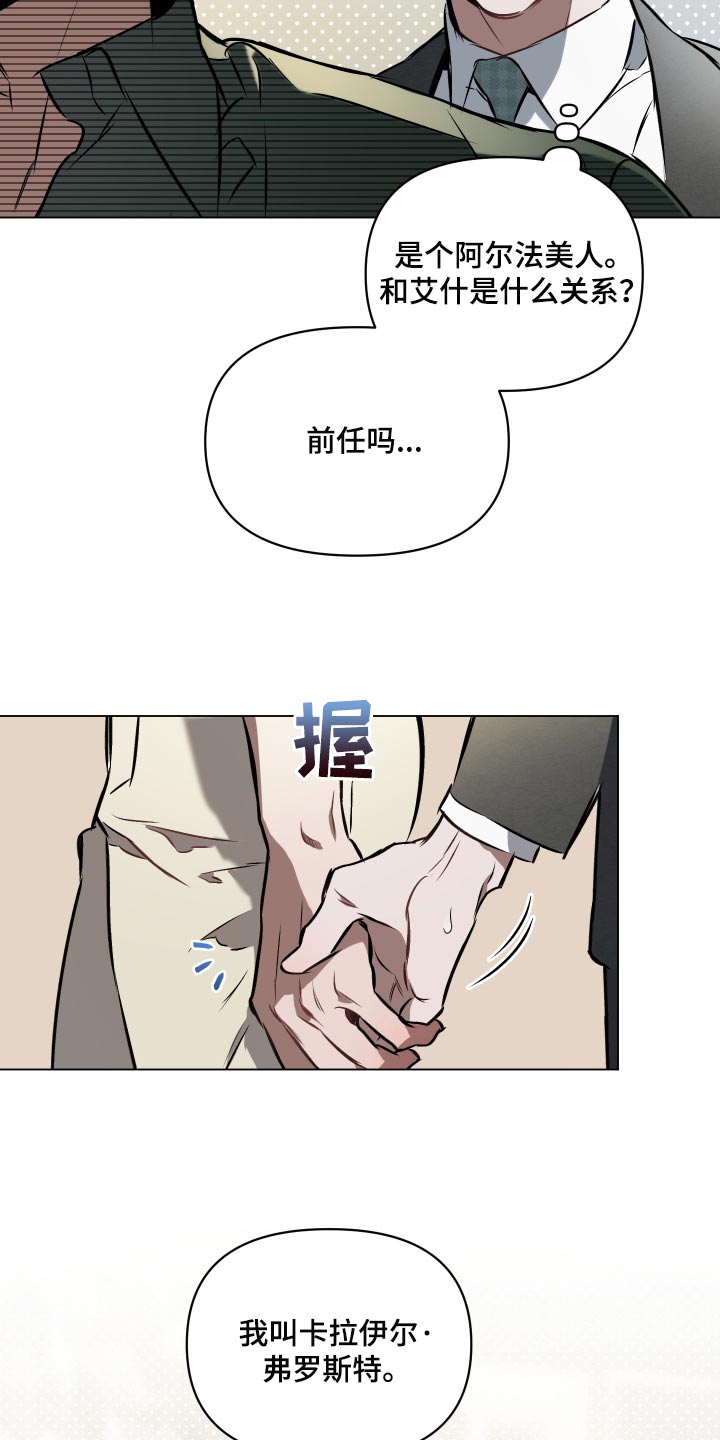 约定关系免费漫画,第67章：【第二季】插手3图