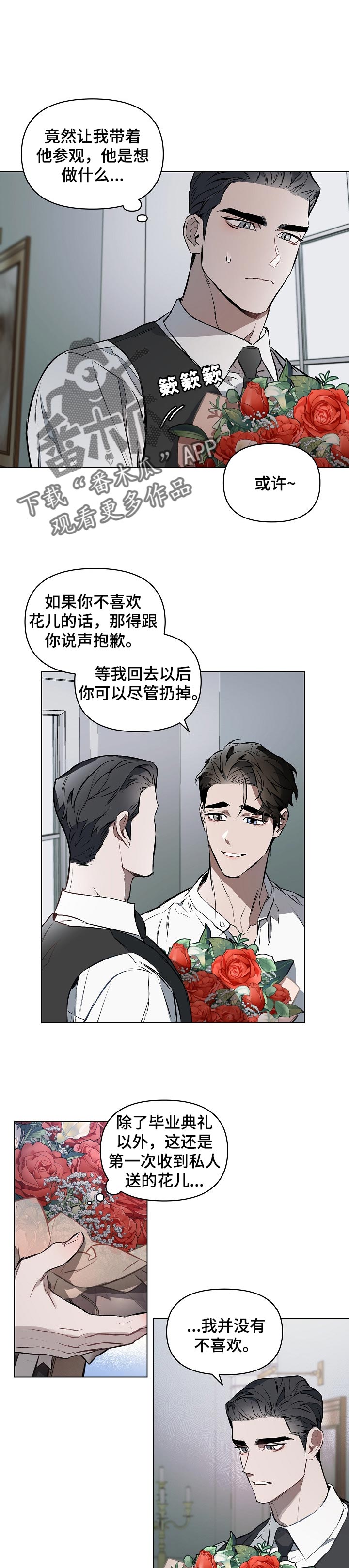 约定关系漫画第二季漫画,第27章：现成的听众1图
